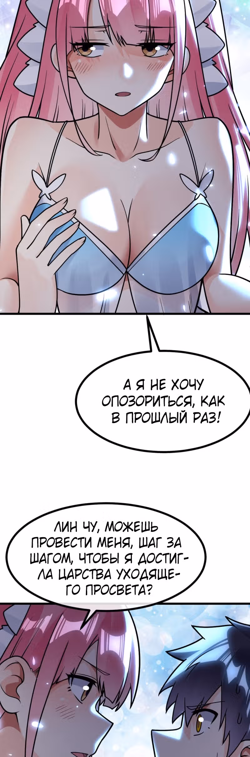 Великолепный зять — Том 1 · Глава 56, страница 30
