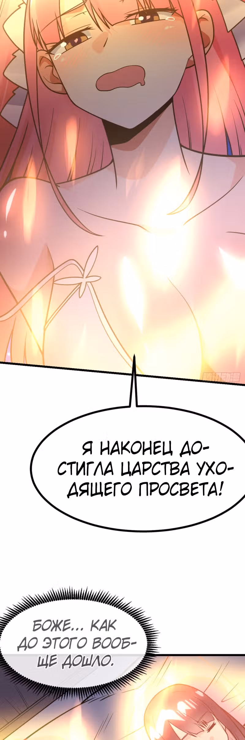 Великолепный зять — Том 1 · Глава 56, страница 33