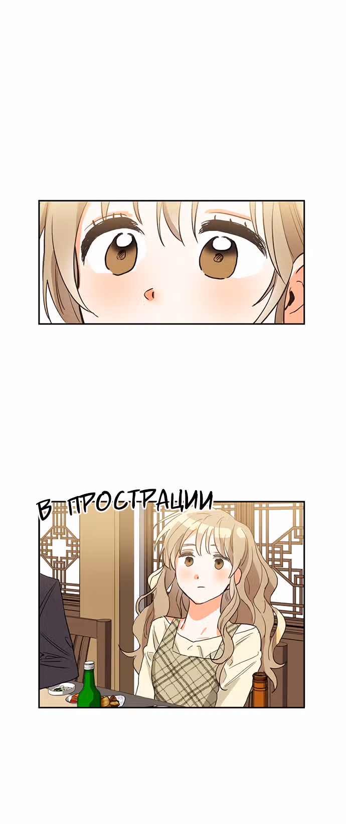 Поцелуй шестого чувства — Том 1 · Глава 6, страница 2