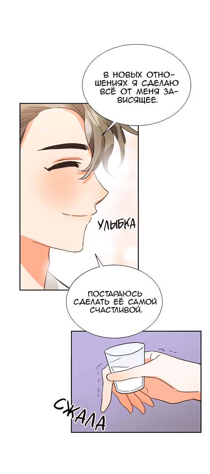 Поцелуй шестого чувства — Том 1 · Глава 6, страница 15