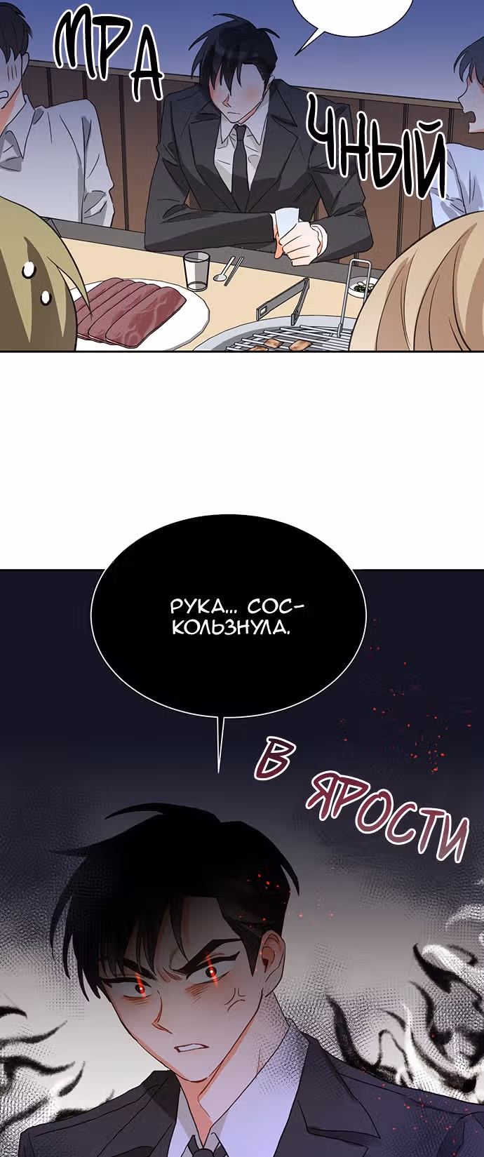 Поцелуй шестого чувства — Том 1 · Глава 6, страница 28