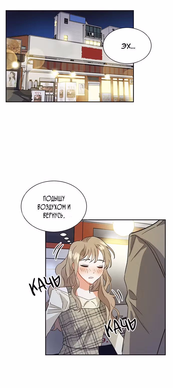 Поцелуй шестого чувства — Том 1 · Глава 6, страница 35