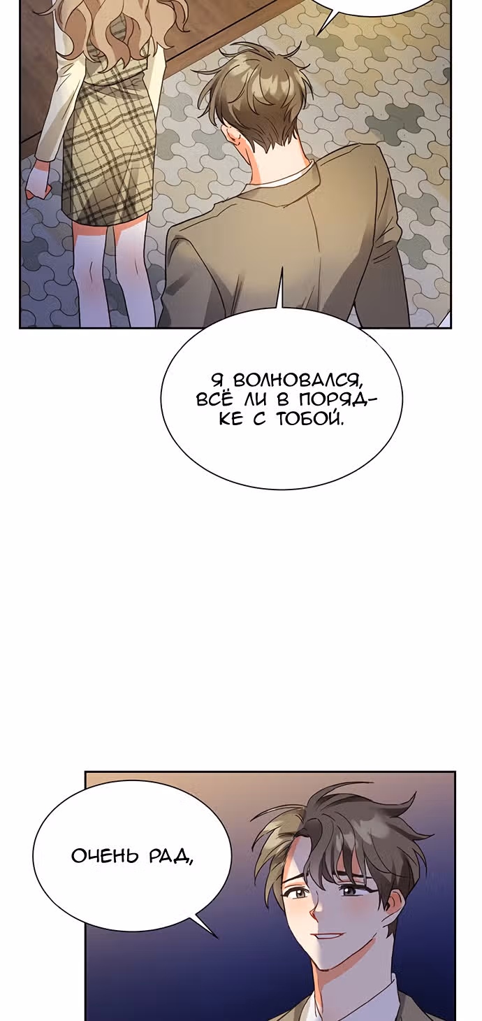 Поцелуй шестого чувства — Том 1 · Глава 6, страница 41