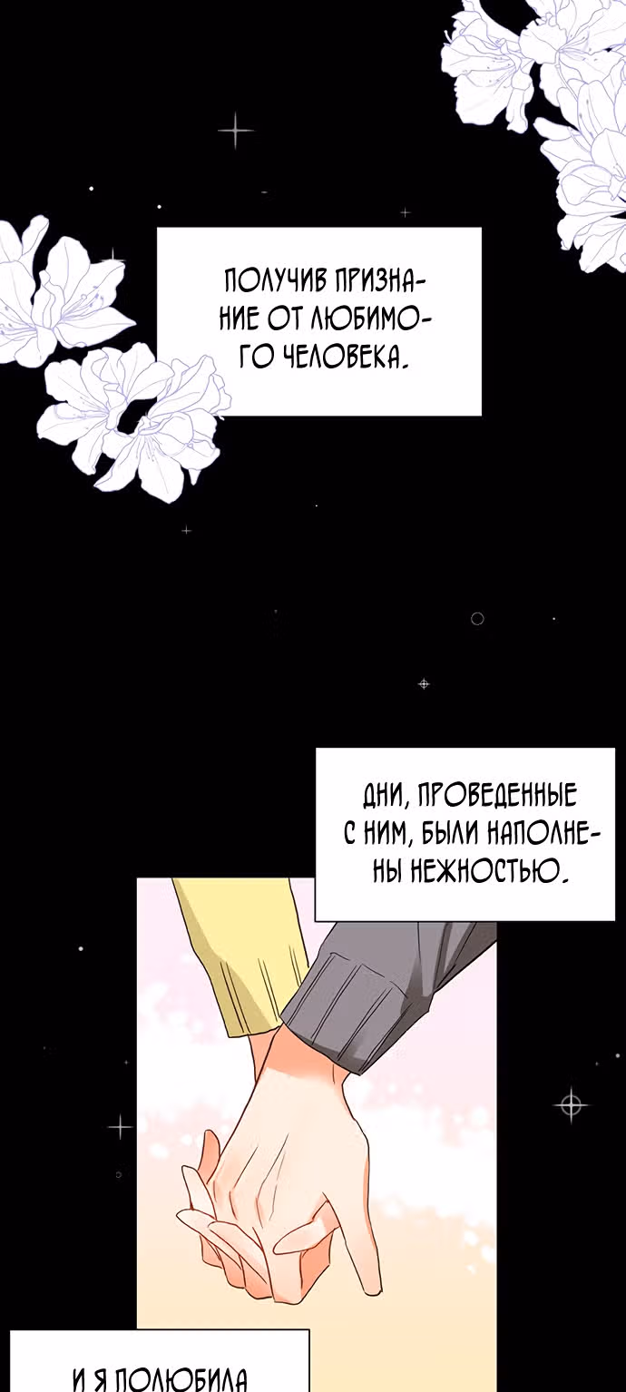 Поцелуй шестого чувства — Том 1 · Глава 6, страница 47