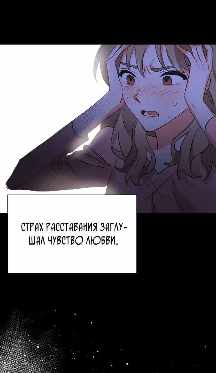 Поцелуй шестого чувства — Том 1 · Глава 6, страница 52
