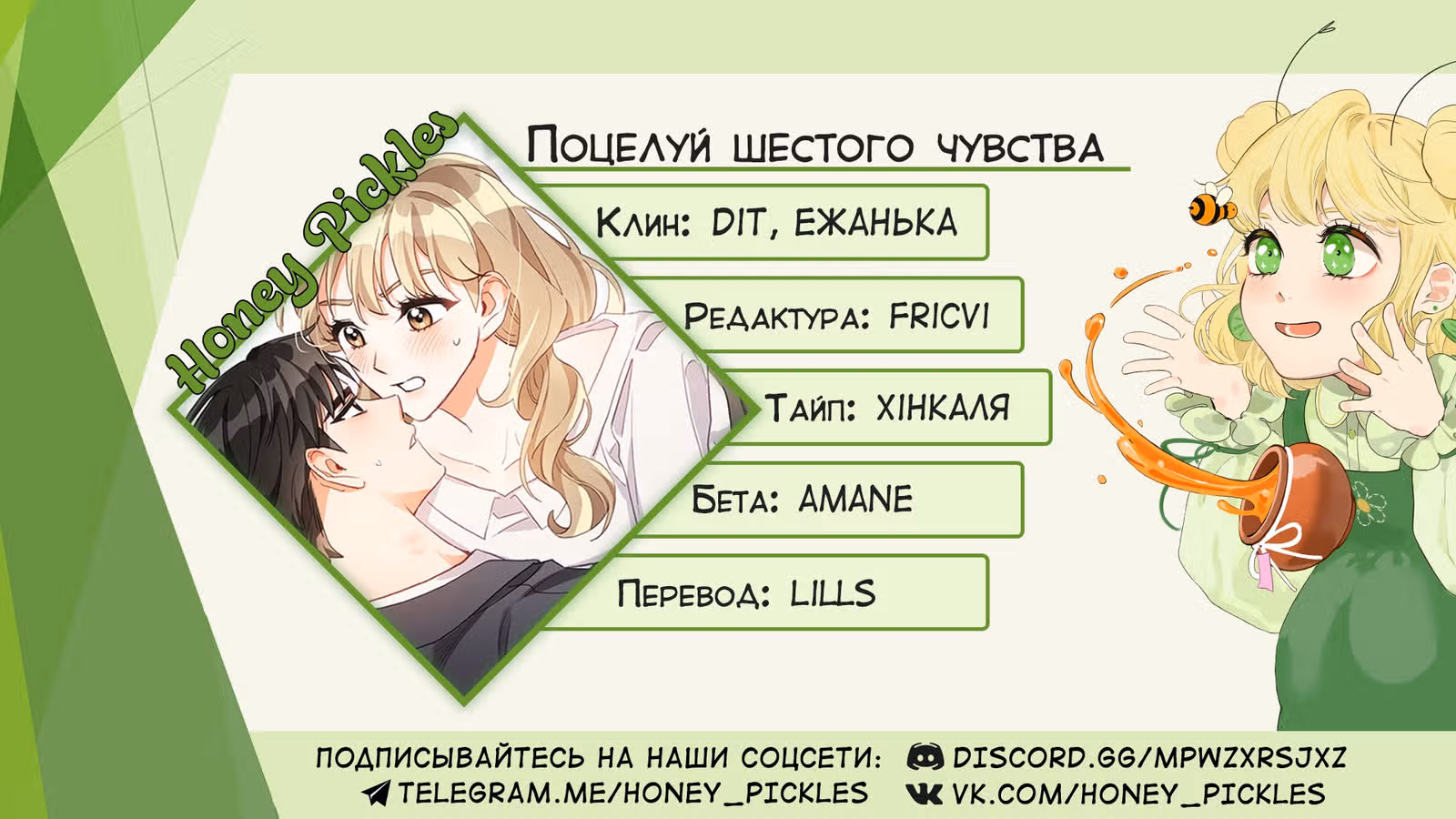 Поцелуй шестого чувства — Том 1 · Глава 6, страница 65