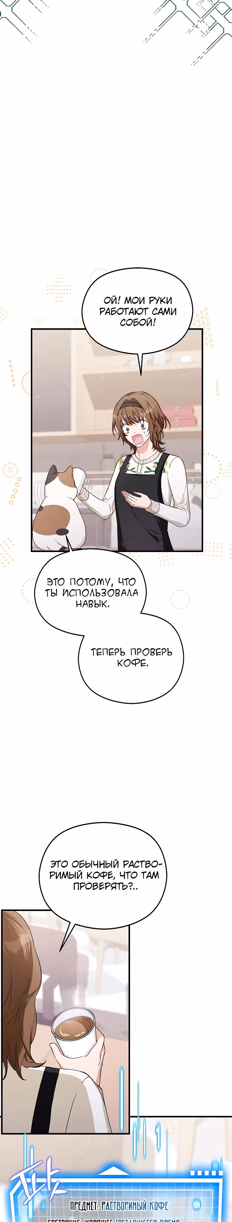 Кафе SSS-ранга у подземелья — Том 1 · Глава 4, страница 12