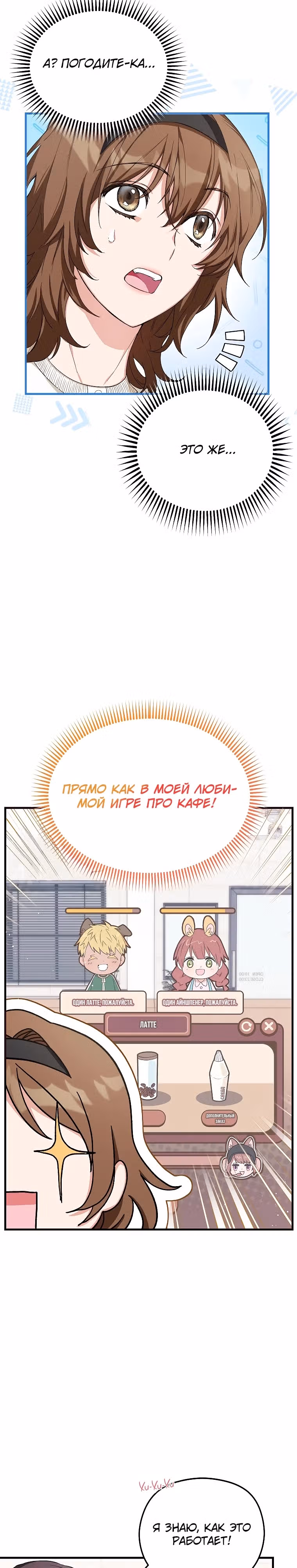 Кафе SSS-ранга у подземелья — Том 1 · Глава 4, страница 17