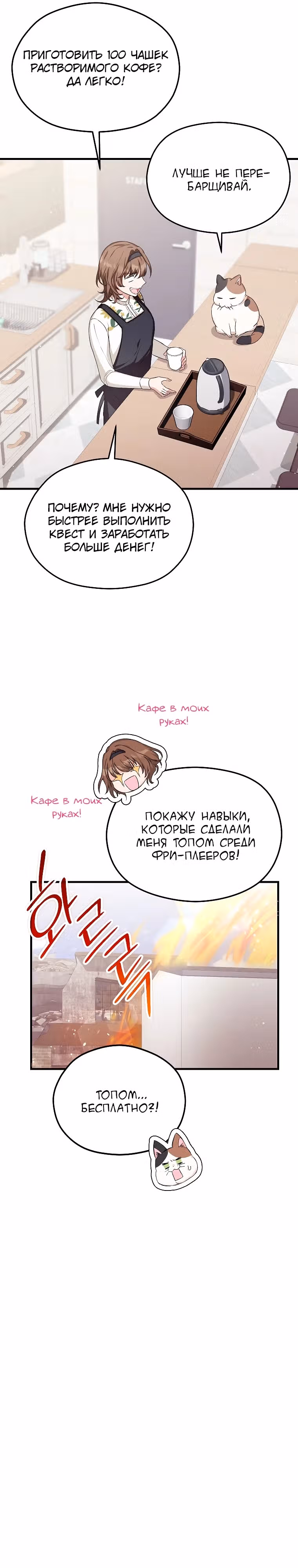 Кафе SSS-ранга у подземелья — Том 1 · Глава 4, страница 20