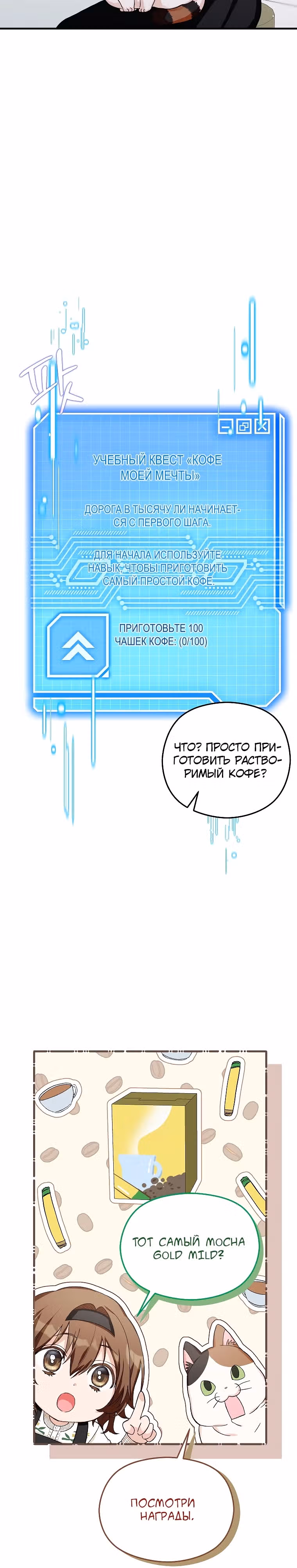 Кафе SSS-ранга у подземелья — Том 1 · Глава 4, страница 5