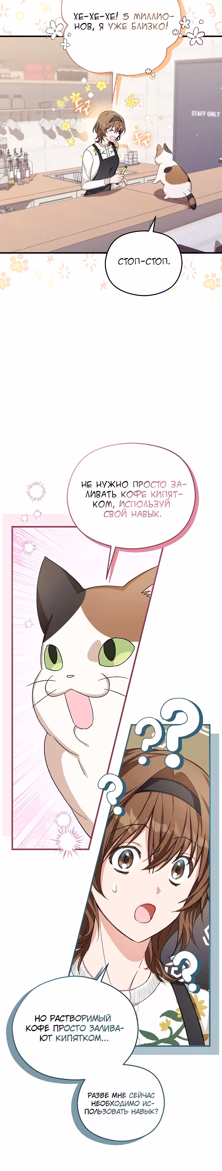 Кафе SSS-ранга у подземелья — Том 1 · Глава 4, страница 9