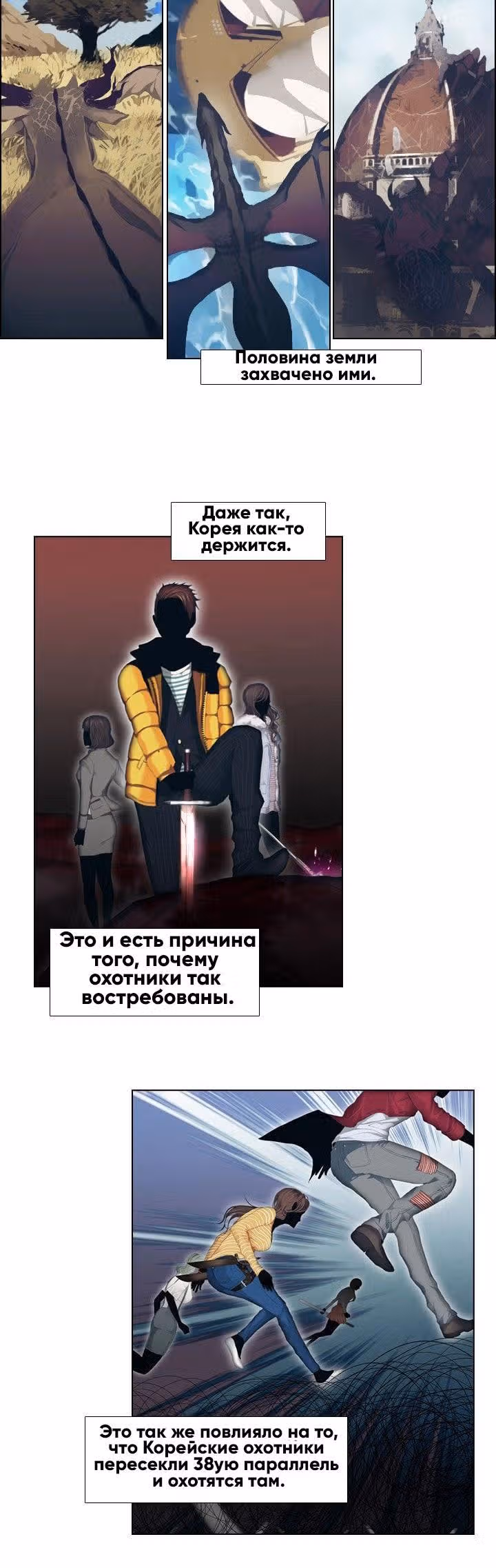 Охотник-любитель — Том 1 · Глава 1, страница 4