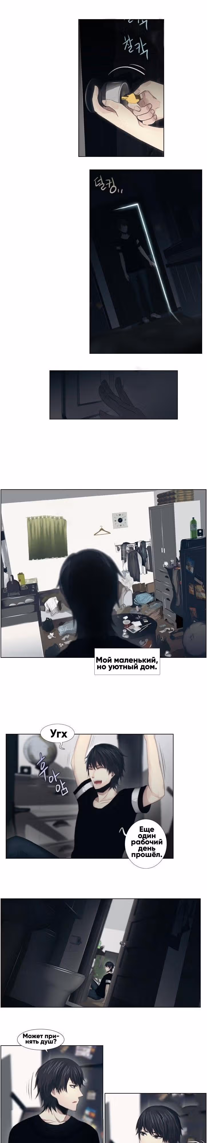 Охотник-любитель — Том 1 · Глава 1, страница 9