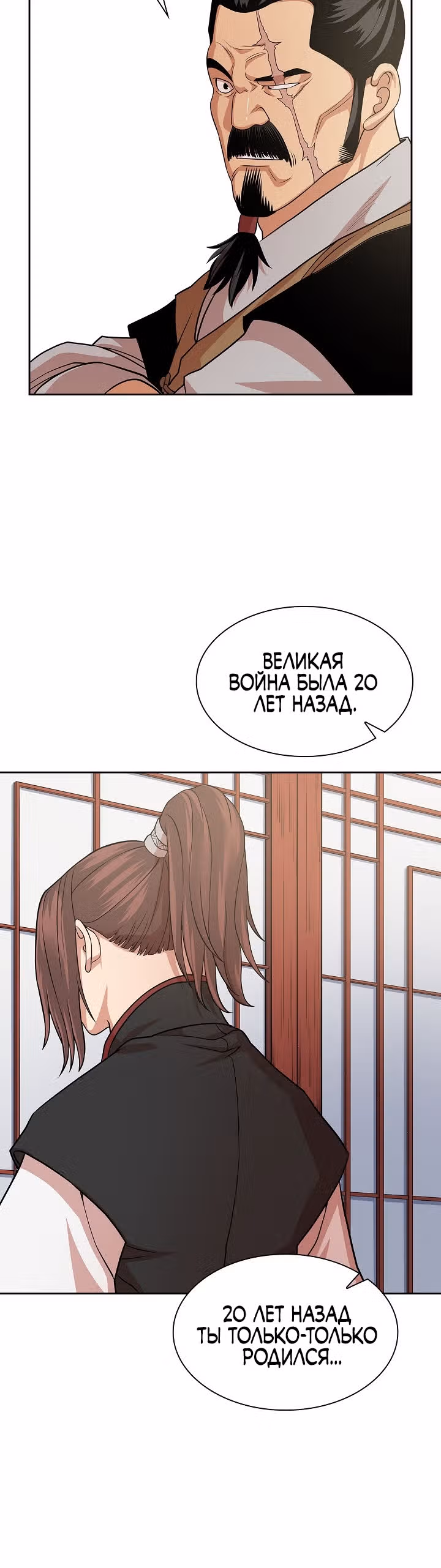 Летопись Бога Войны — Том 1 · Глава 102, страница 24