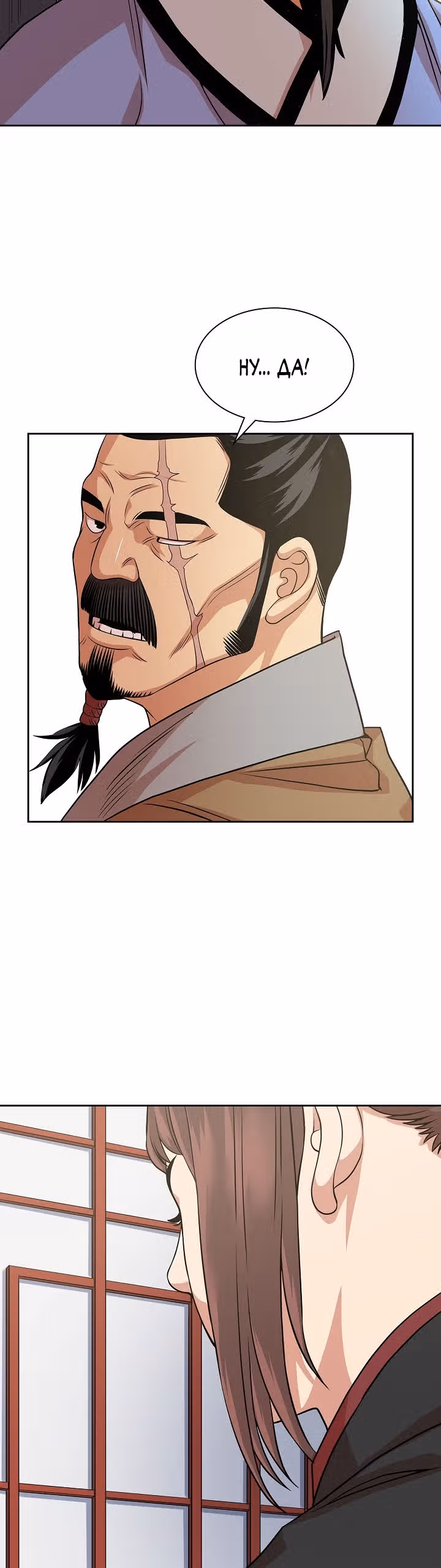 Летопись Бога Войны — Том 1 · Глава 102, страница 26