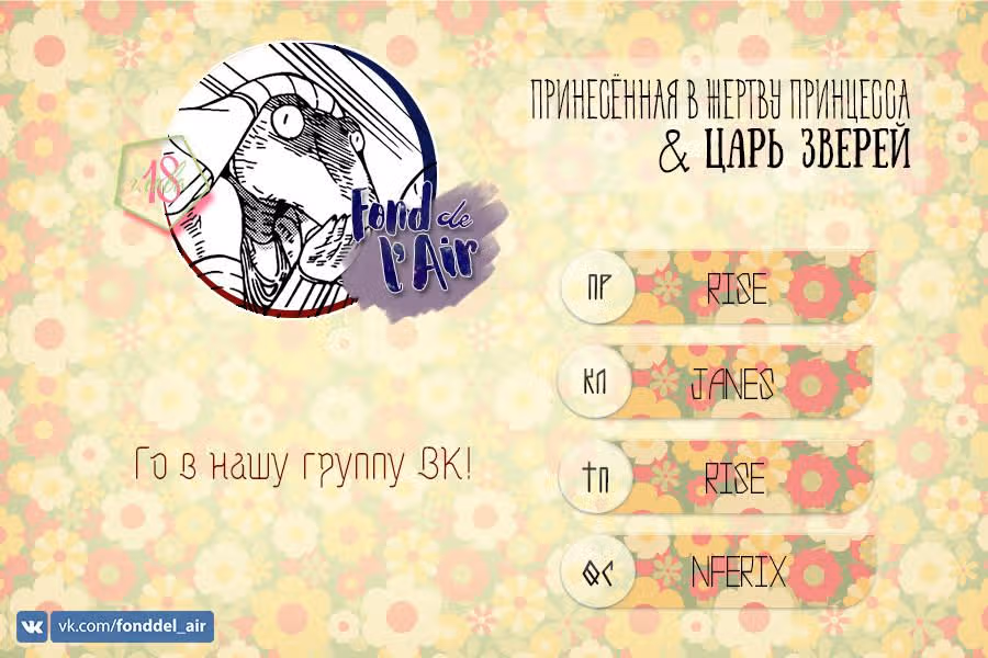 Принесённая в Жертву Принцесса и Царь Зверей — Том 4 · Глава 18, страница 2