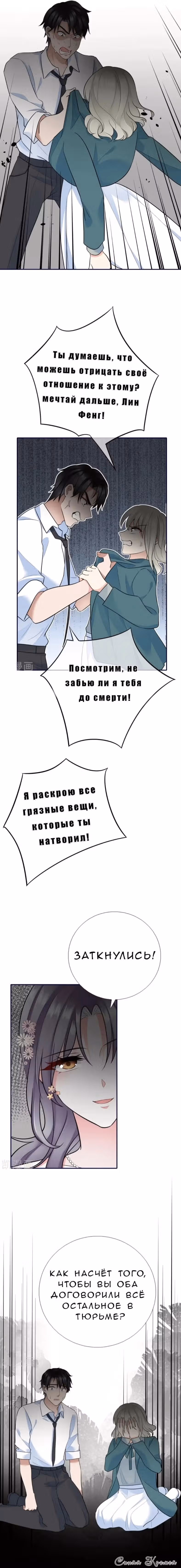 Забери меня отсюда — Том 1 · Глава 79, страница 7