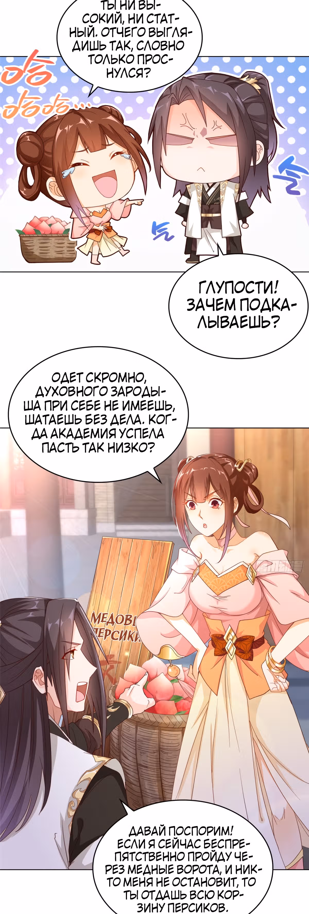 Мастер драконов — Том 1 · Глава 5, страница 11