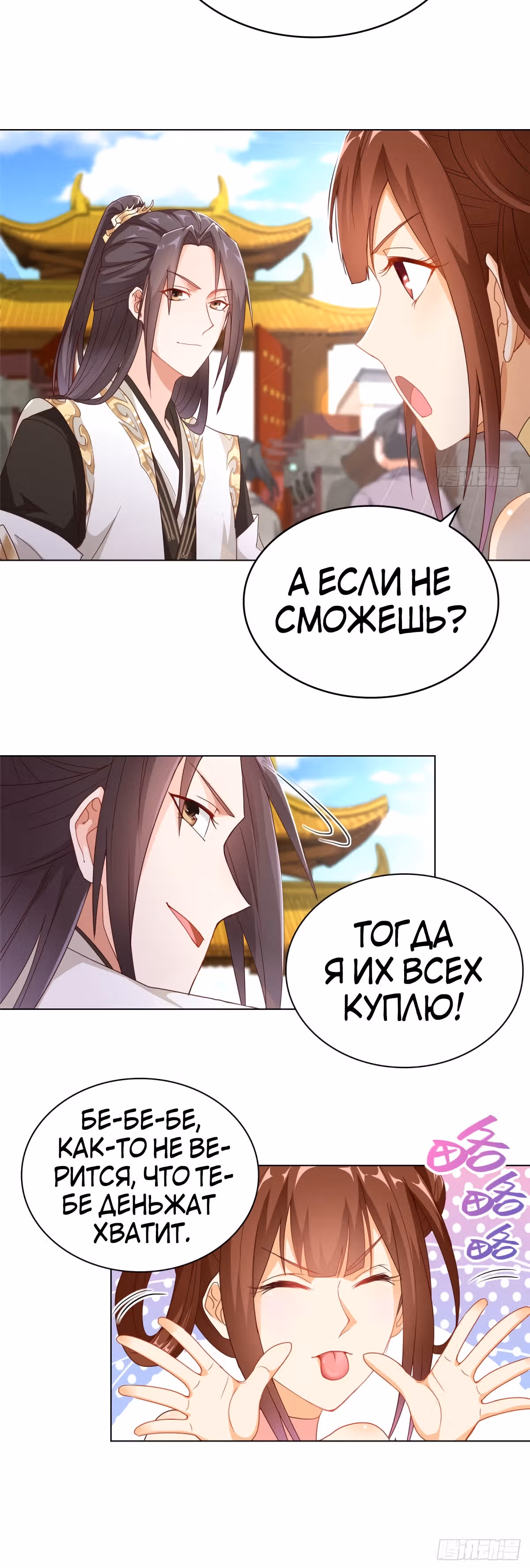 Мастер драконов — Том 1 · Глава 5, страница 12