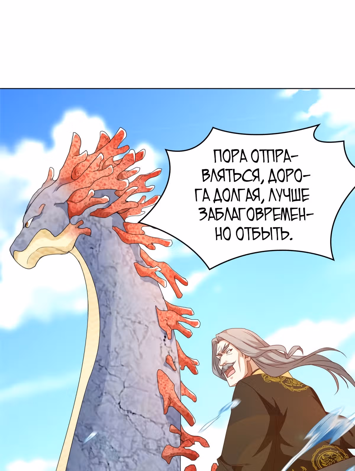 Мастер драконов — Том 1 · Глава 5, страница 23