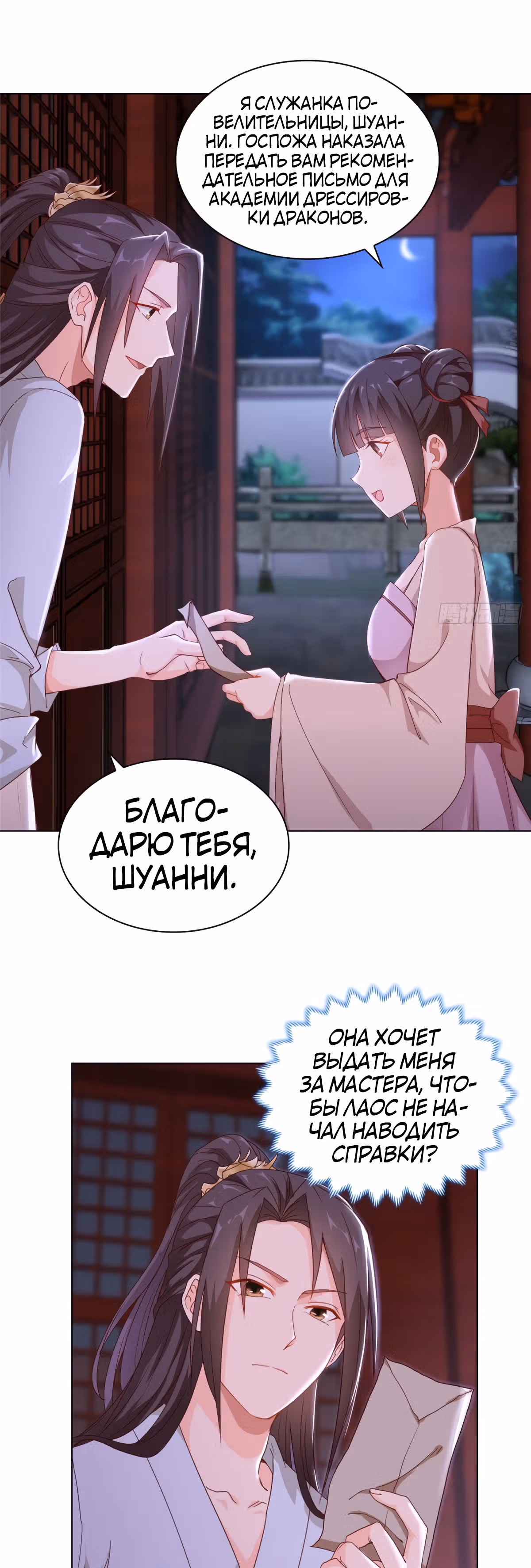 Мастер драконов — Том 1 · Глава 5, страница 7