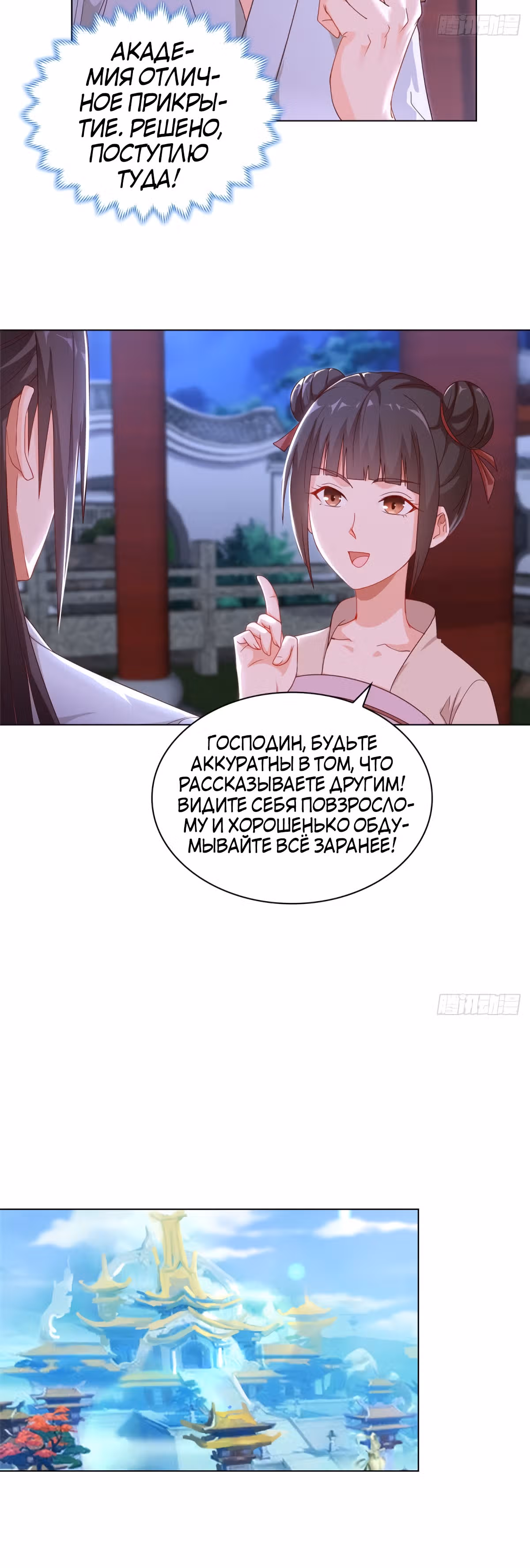 Мастер драконов — Том 1 · Глава 5, страница 8