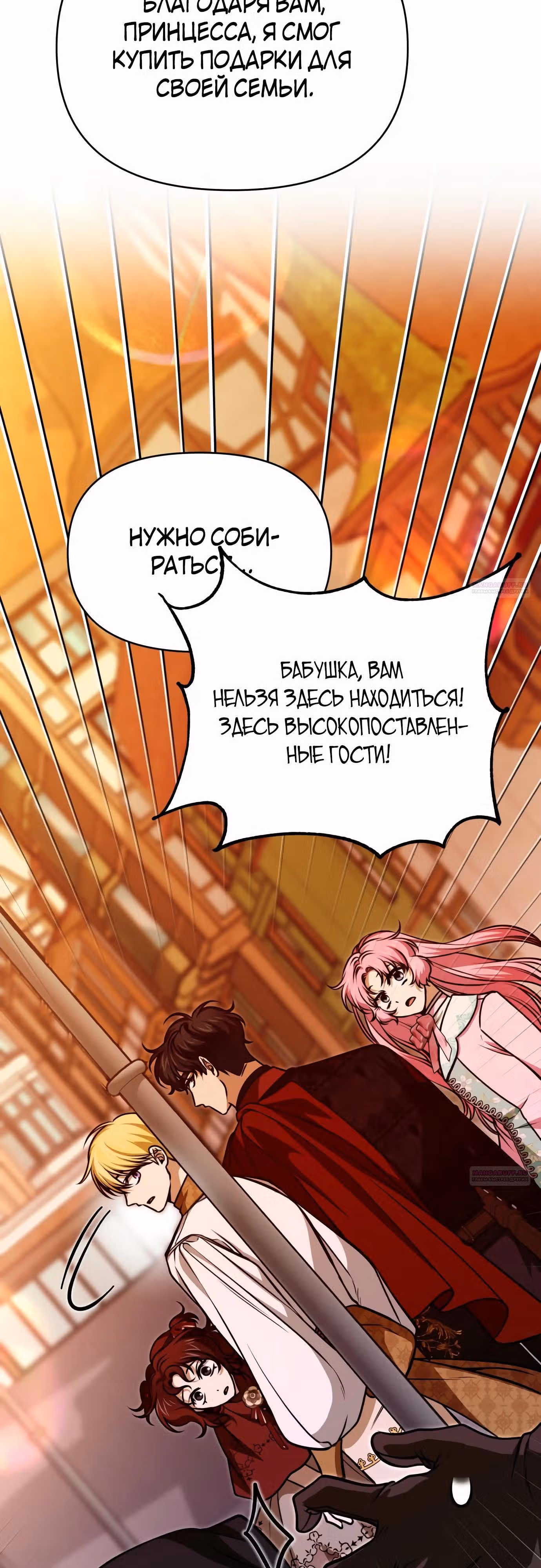 Что случается, когда второстепенный персонаж бастует — Том 1 · Глава 60, страница 22