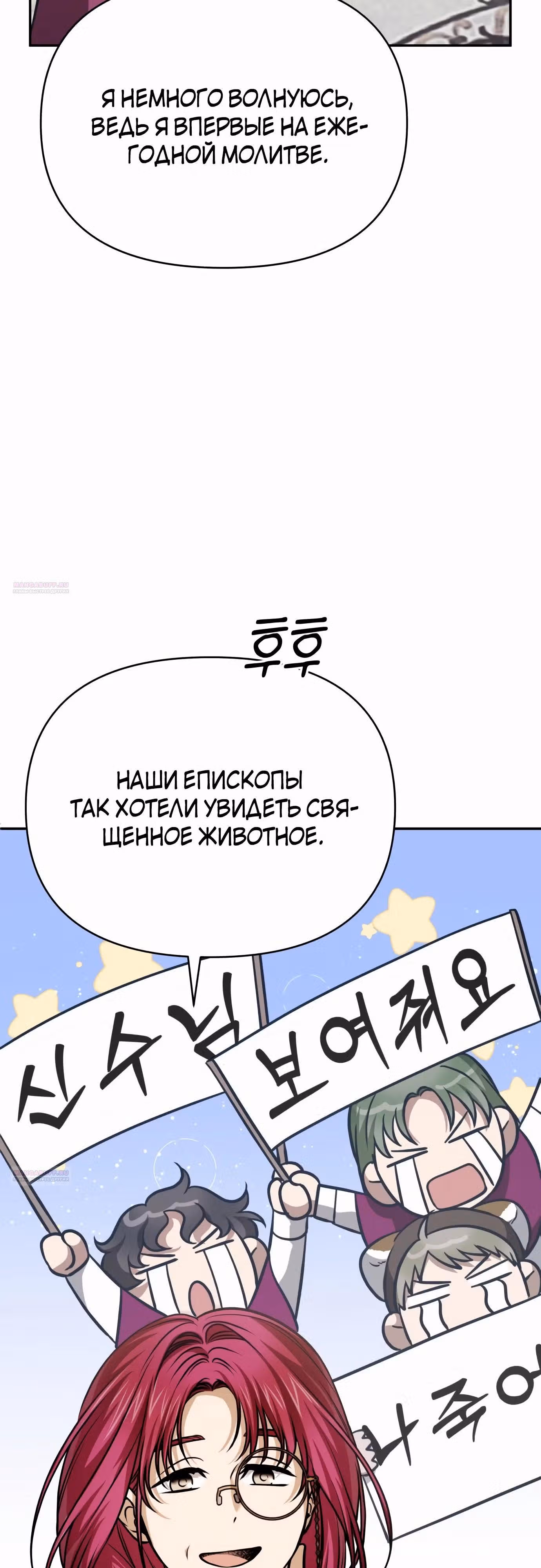 Что случается, когда второстепенный персонаж бастует — Том 1 · Глава 60, страница 34