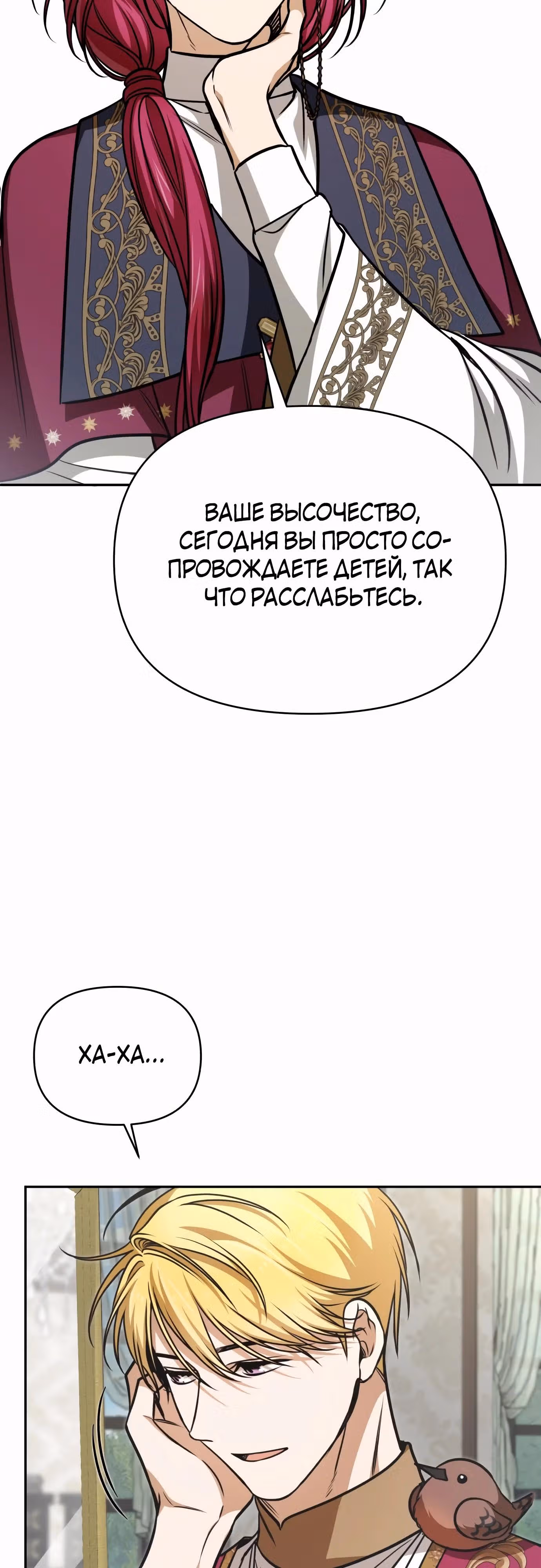 Что случается, когда второстепенный персонаж бастует — Том 1 · Глава 60, страница 35