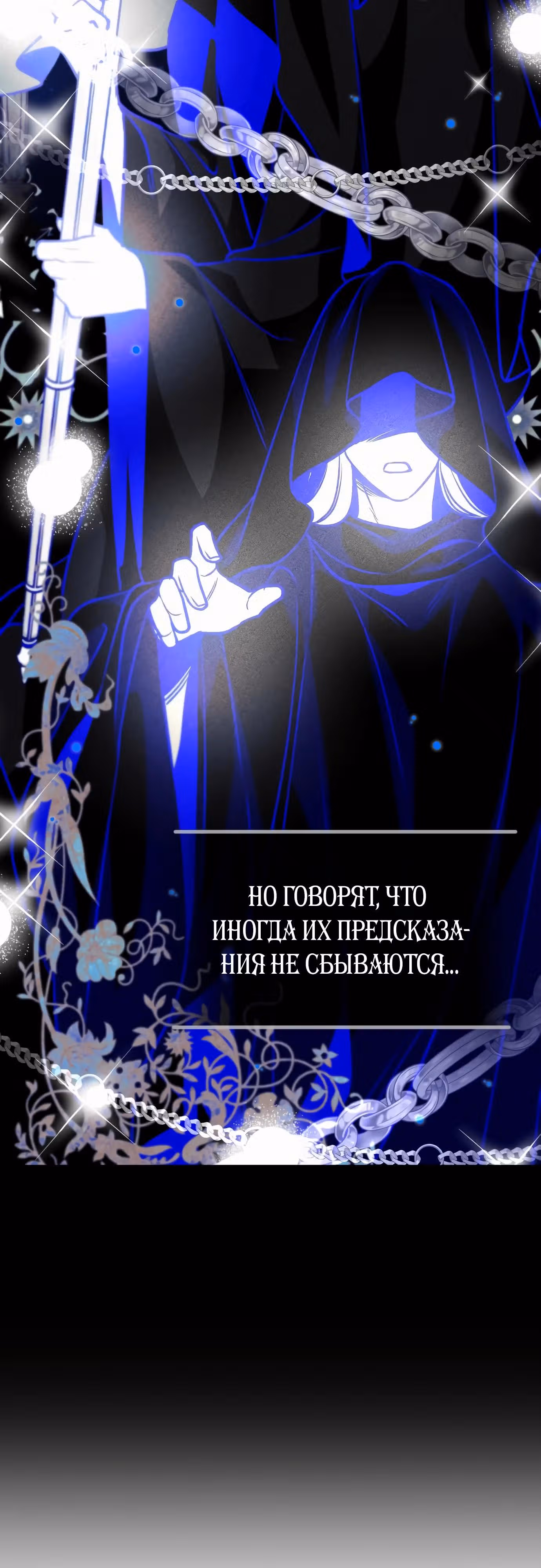 Что случается, когда второстепенный персонаж бастует — Том 1 · Глава 60, страница 43