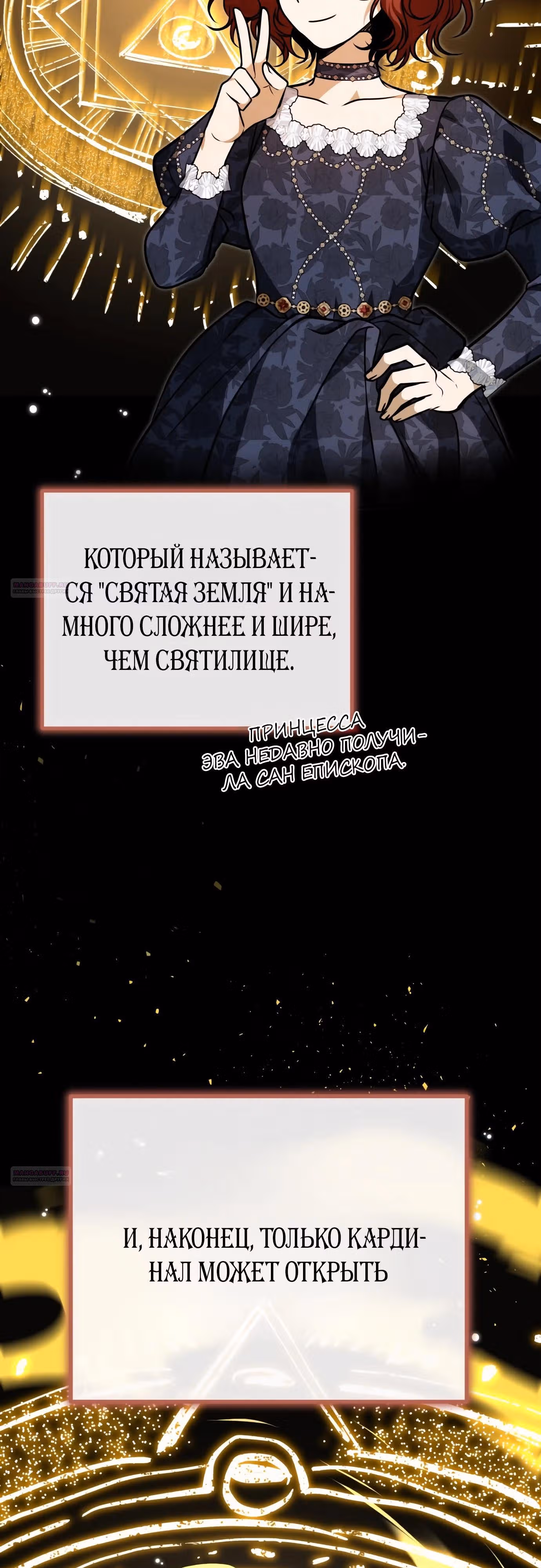 Что случается, когда второстепенный персонаж бастует — Том 1 · Глава 60, страница 62
