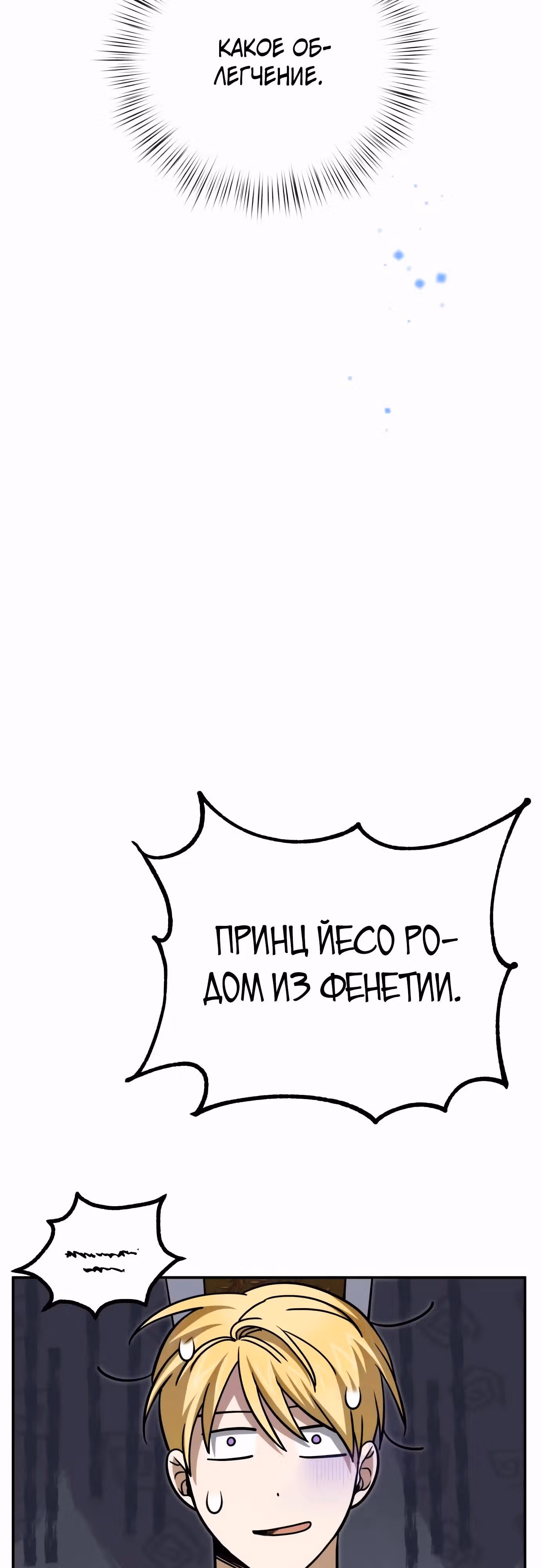 Что случается, когда второстепенный персонаж бастует — Том 1 · Глава 60, страница 69