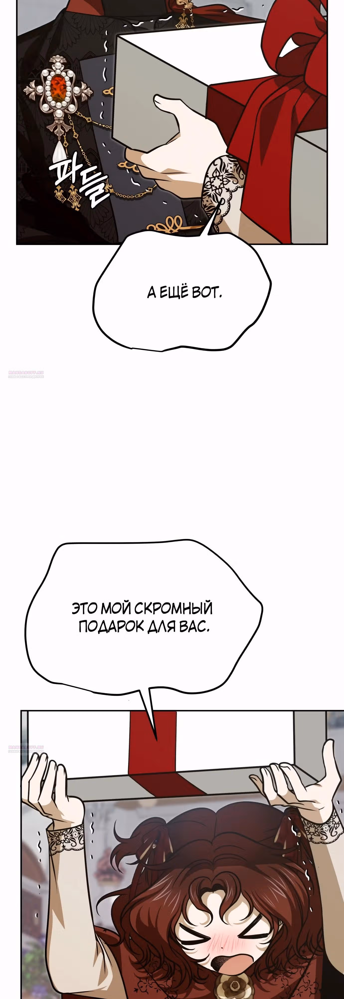 Что случается, когда второстепенный персонаж бастует — Том 1 · Глава 60, страница 8