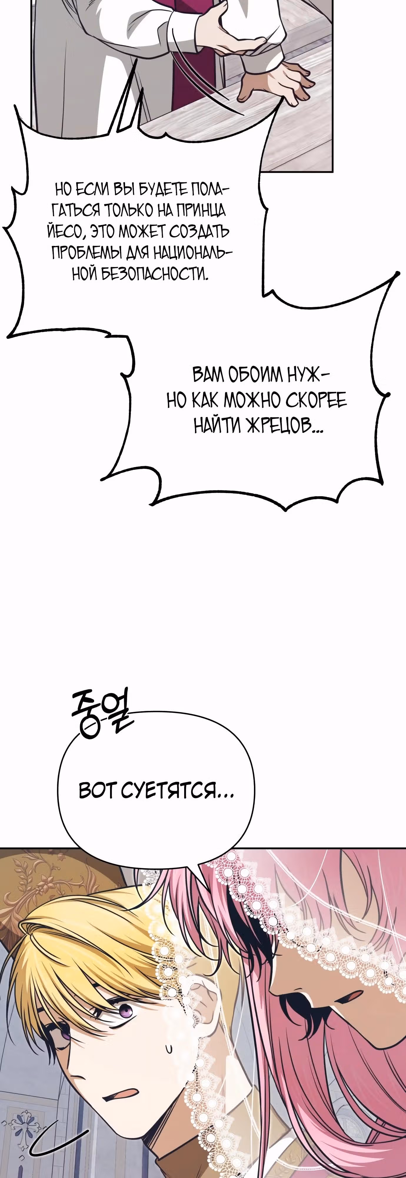 Что случается, когда второстепенный персонаж бастует — Том 1 · Глава 60, страница 71