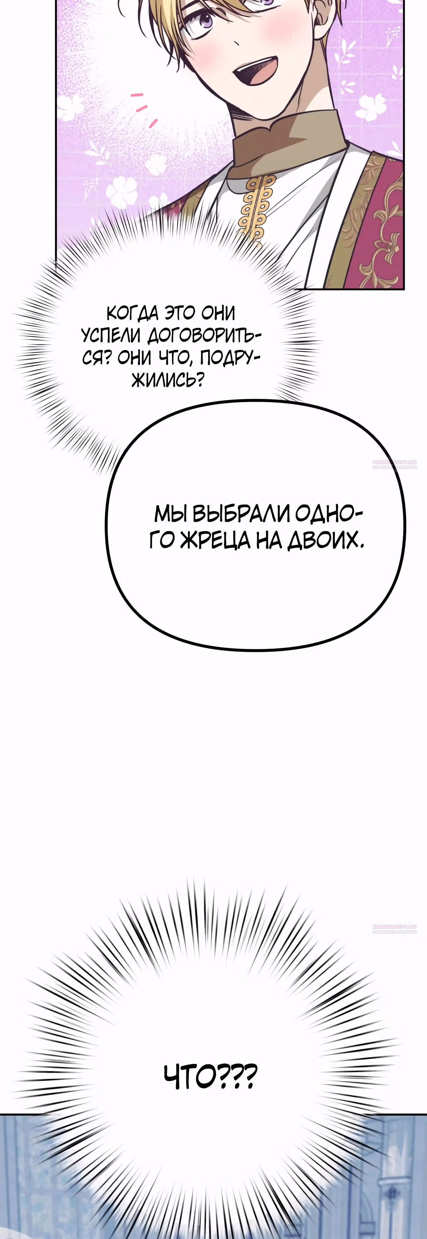 Что случается, когда второстепенный персонаж бастует — Том 1 · Глава 60, страница 74