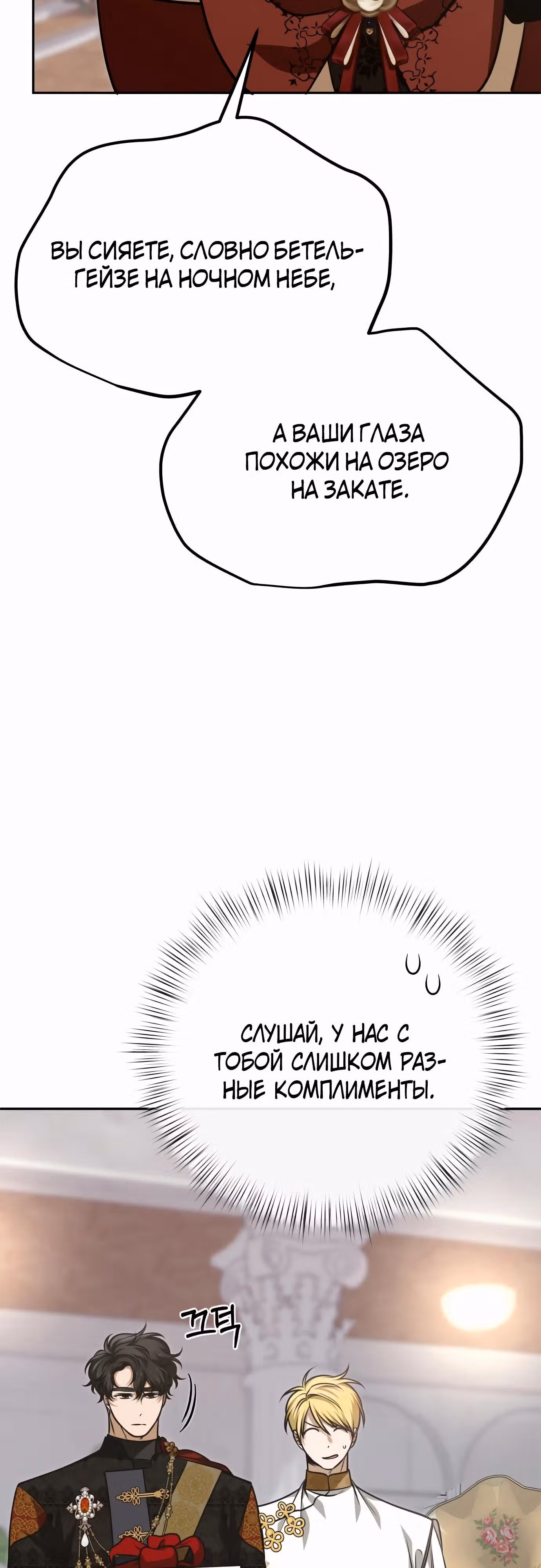Что случается, когда второстепенный персонаж бастует — Том 1 · Глава 60, страница 9