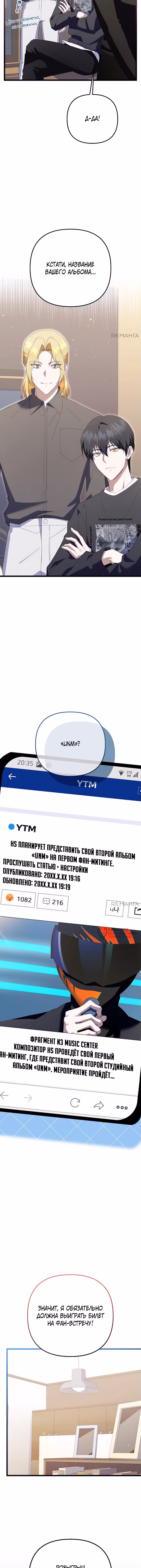 Регрессия безумного гения-композитора — Том 1 · Глава 64, страница 18