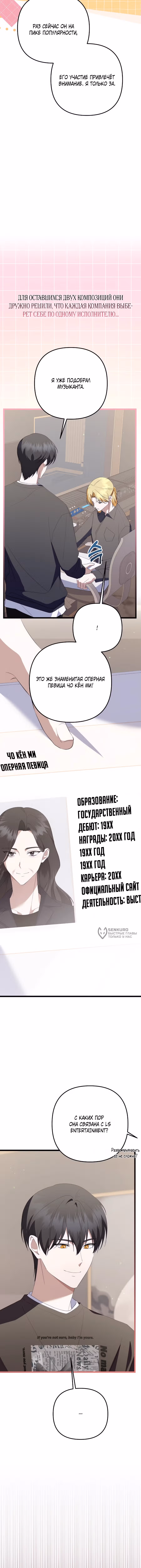 Регрессия безумного гения-композитора — Том 1 · Глава 64, страница 6