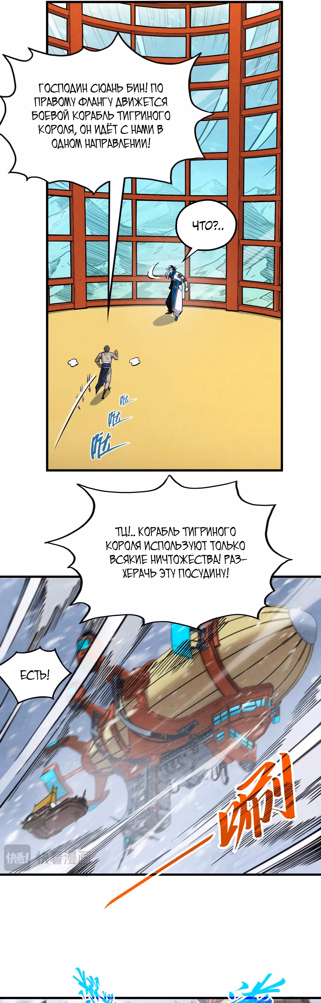 Сильнейший во все времена — Том 4 · Глава 333, страница 28