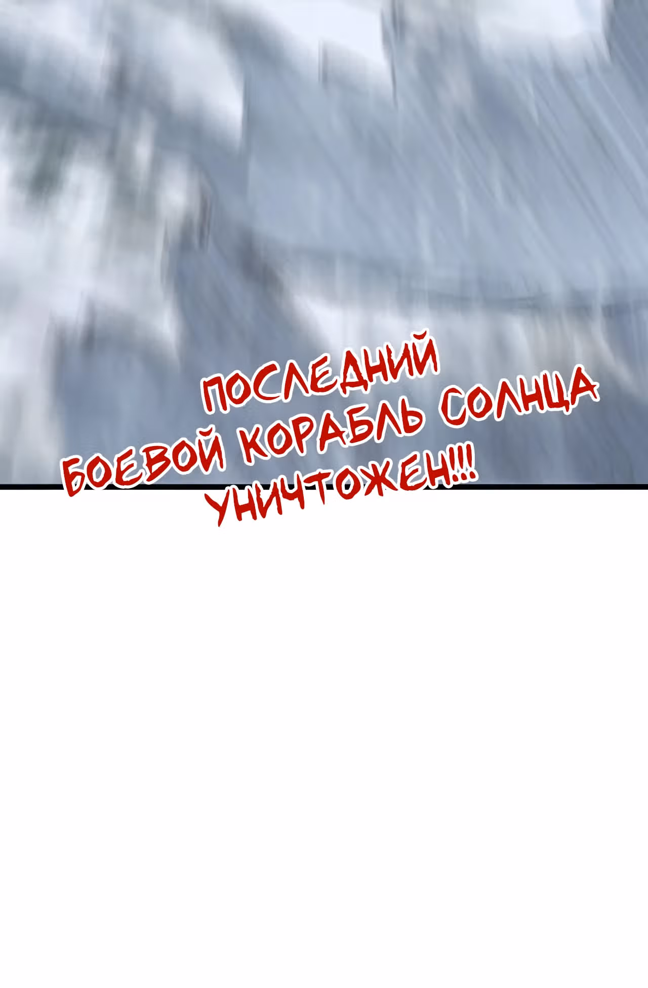 Сильнейший во все времена — Том 4 · Глава 333, страница 39