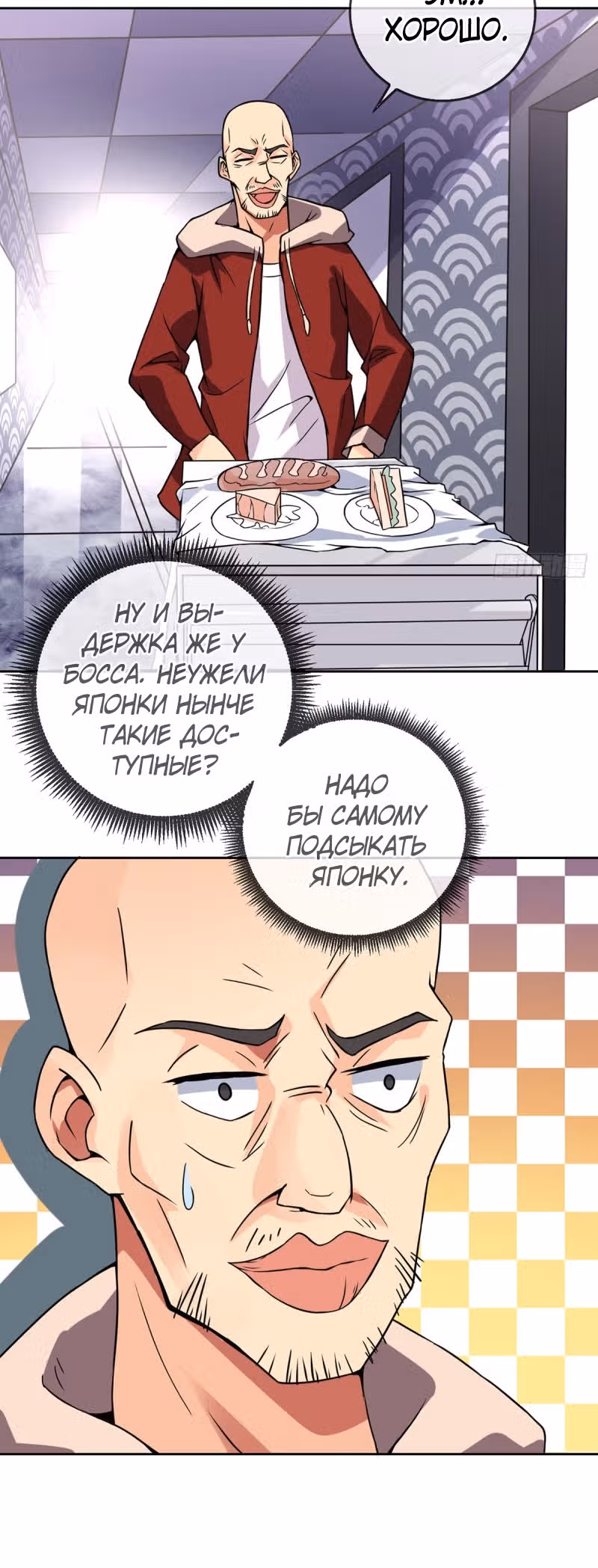 Великолепный зять — Том 1 · Глава 57, страница 11