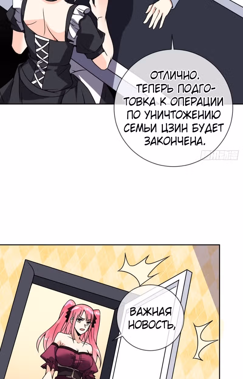 Великолепный зять — Том 1 · Глава 57, страница 38