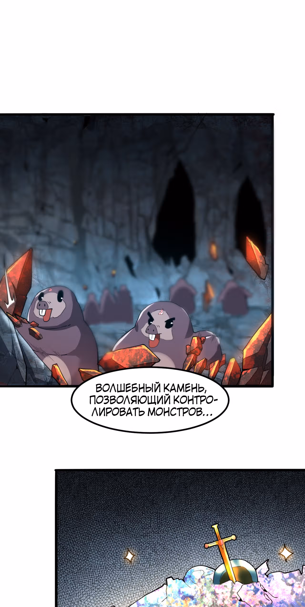 Король багов — Том 1 · Глава 11, страница 1