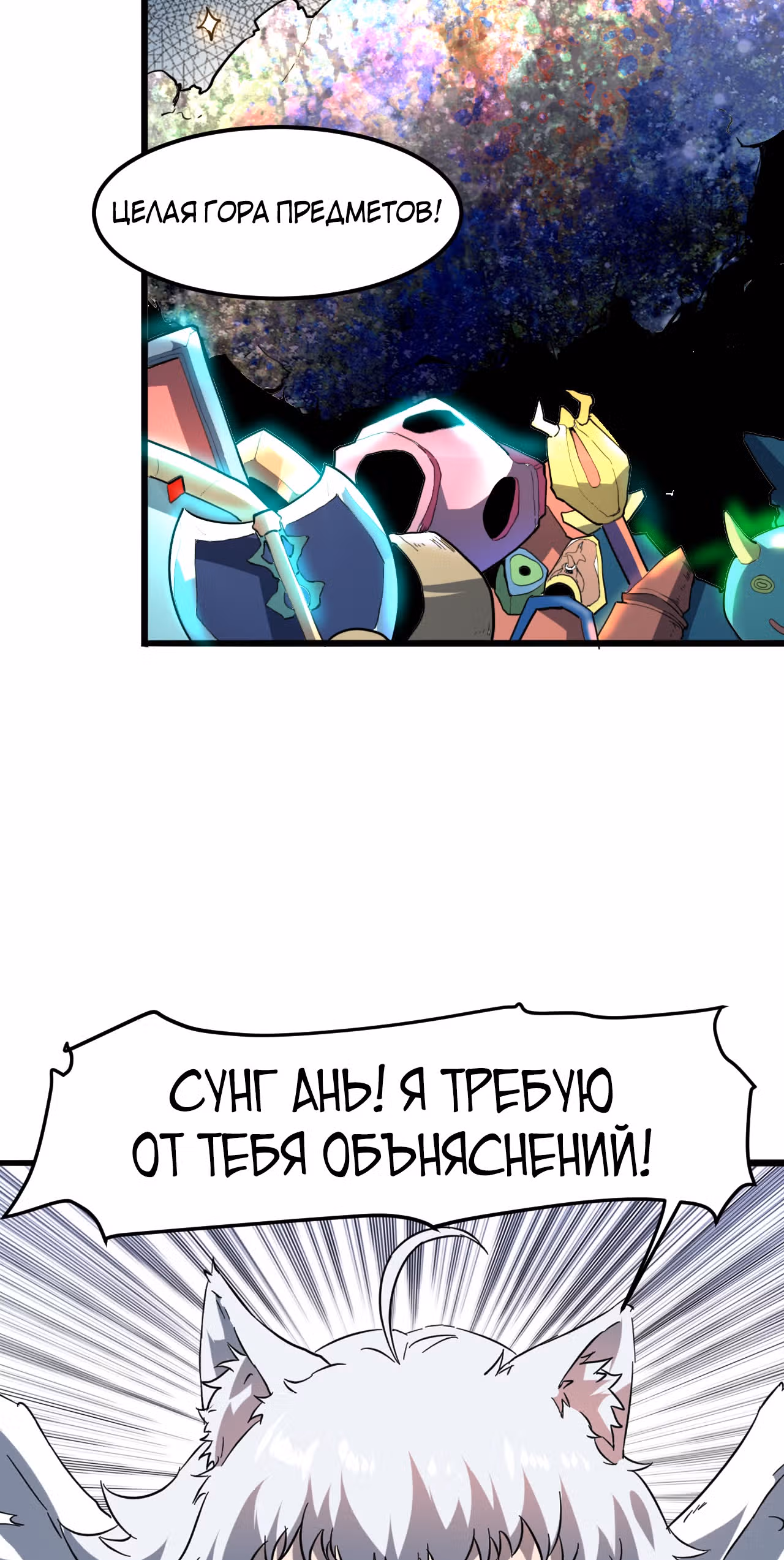 Король багов — Том 1 · Глава 11, страница 2