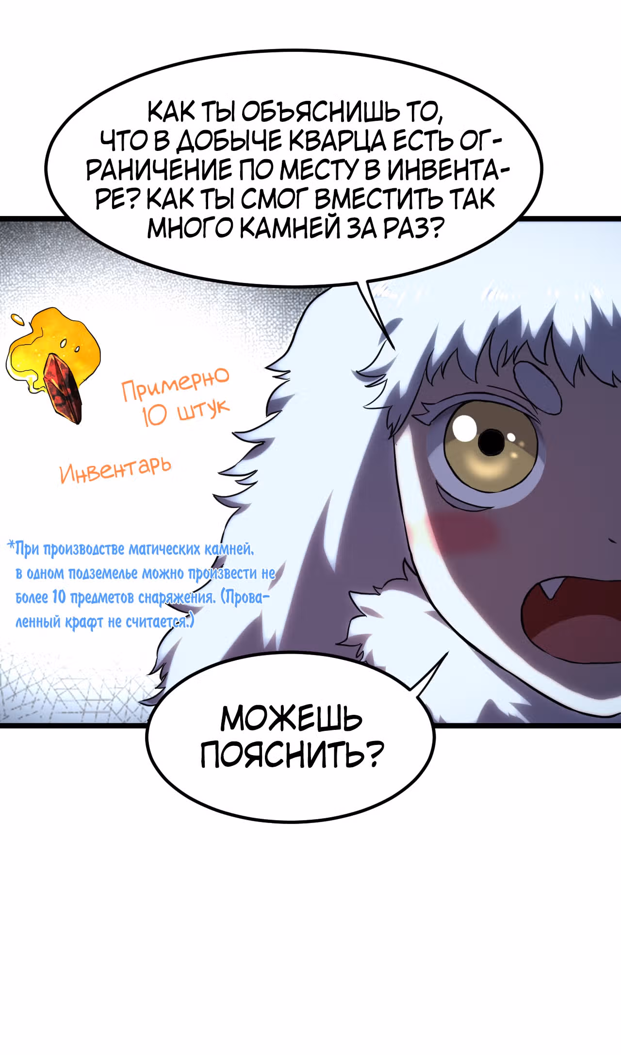 Король багов — Том 1 · Глава 11, страница 11