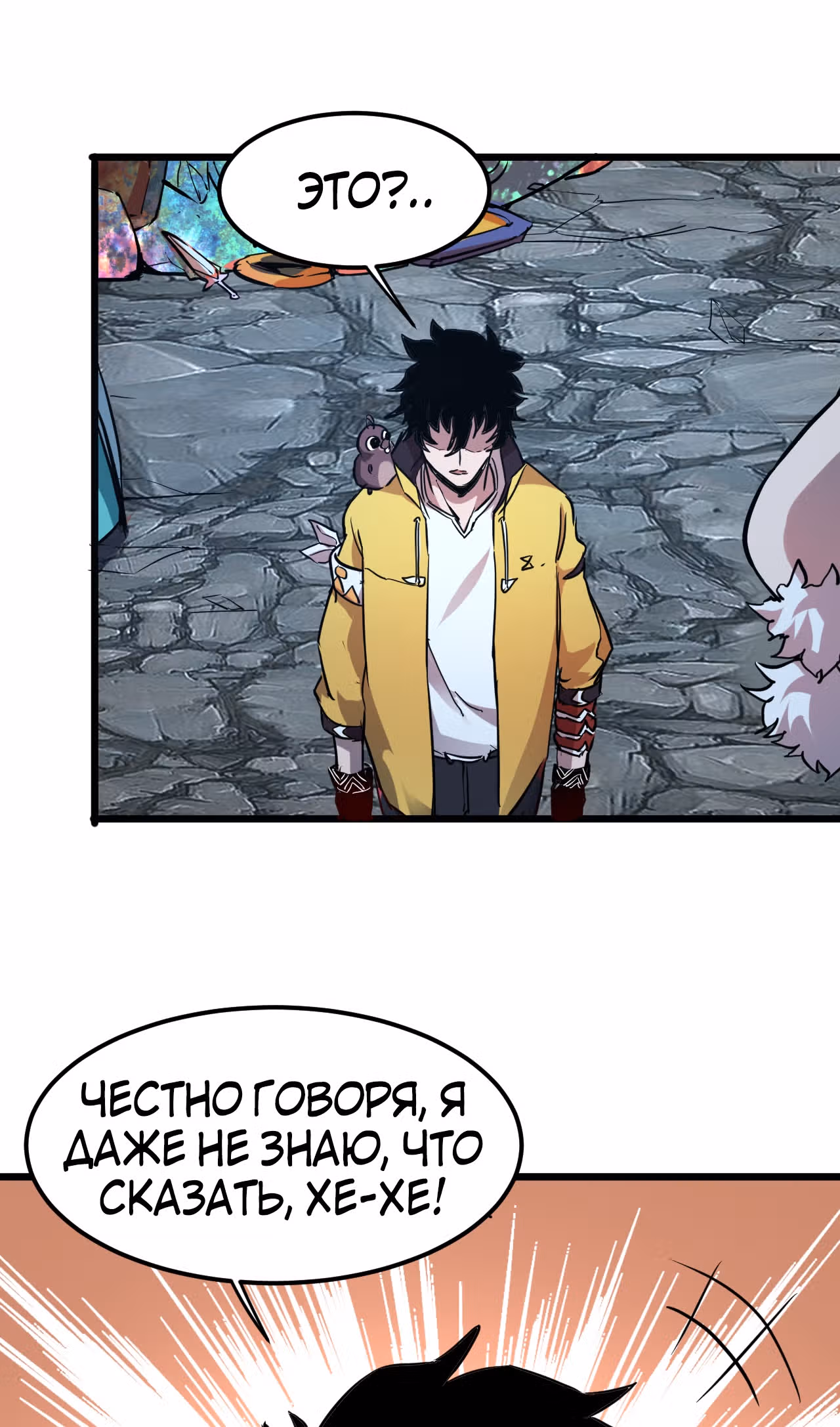 Король багов — Том 1 · Глава 11, страница 12