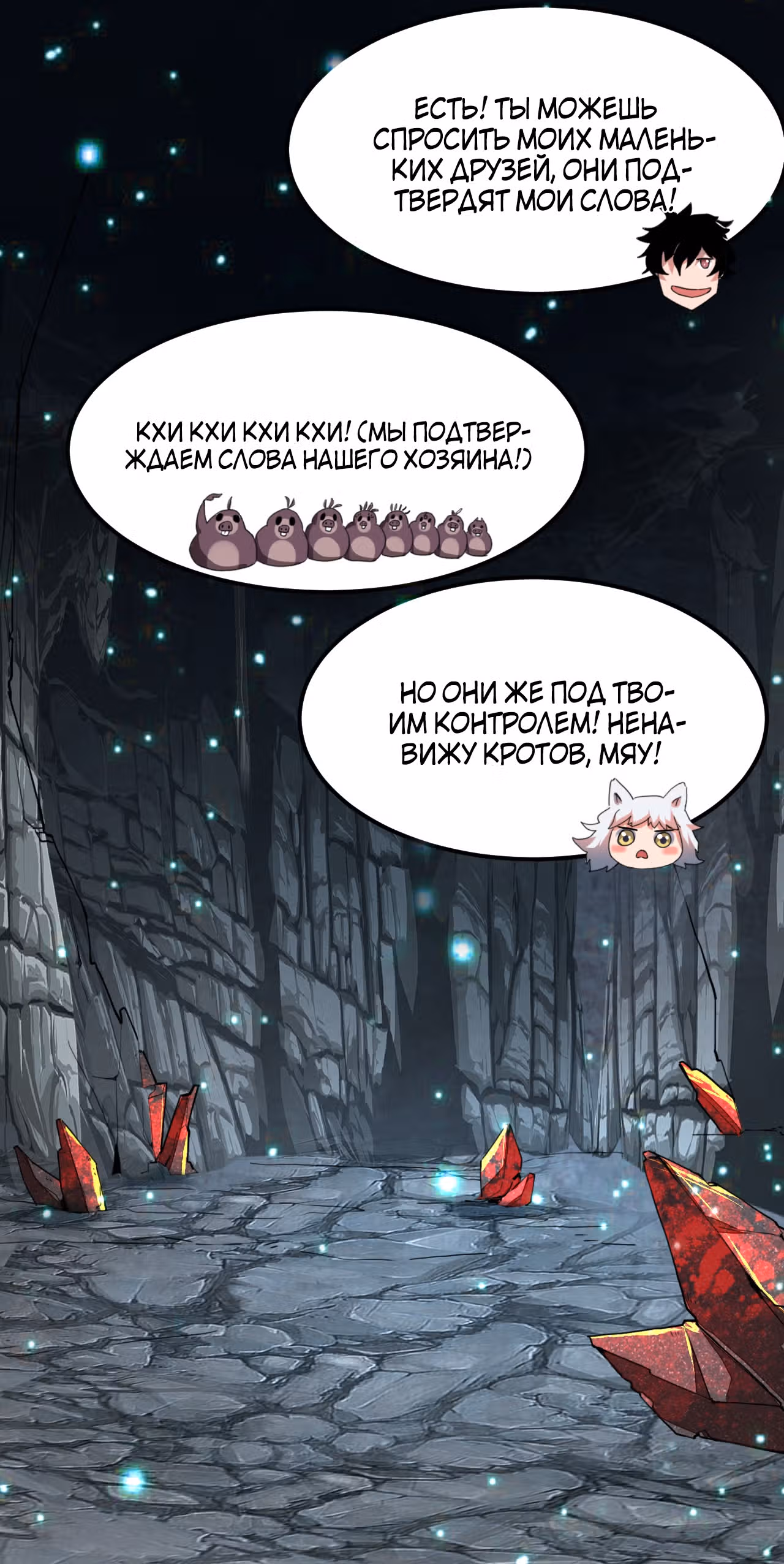 Король багов — Том 1 · Глава 11, страница 17