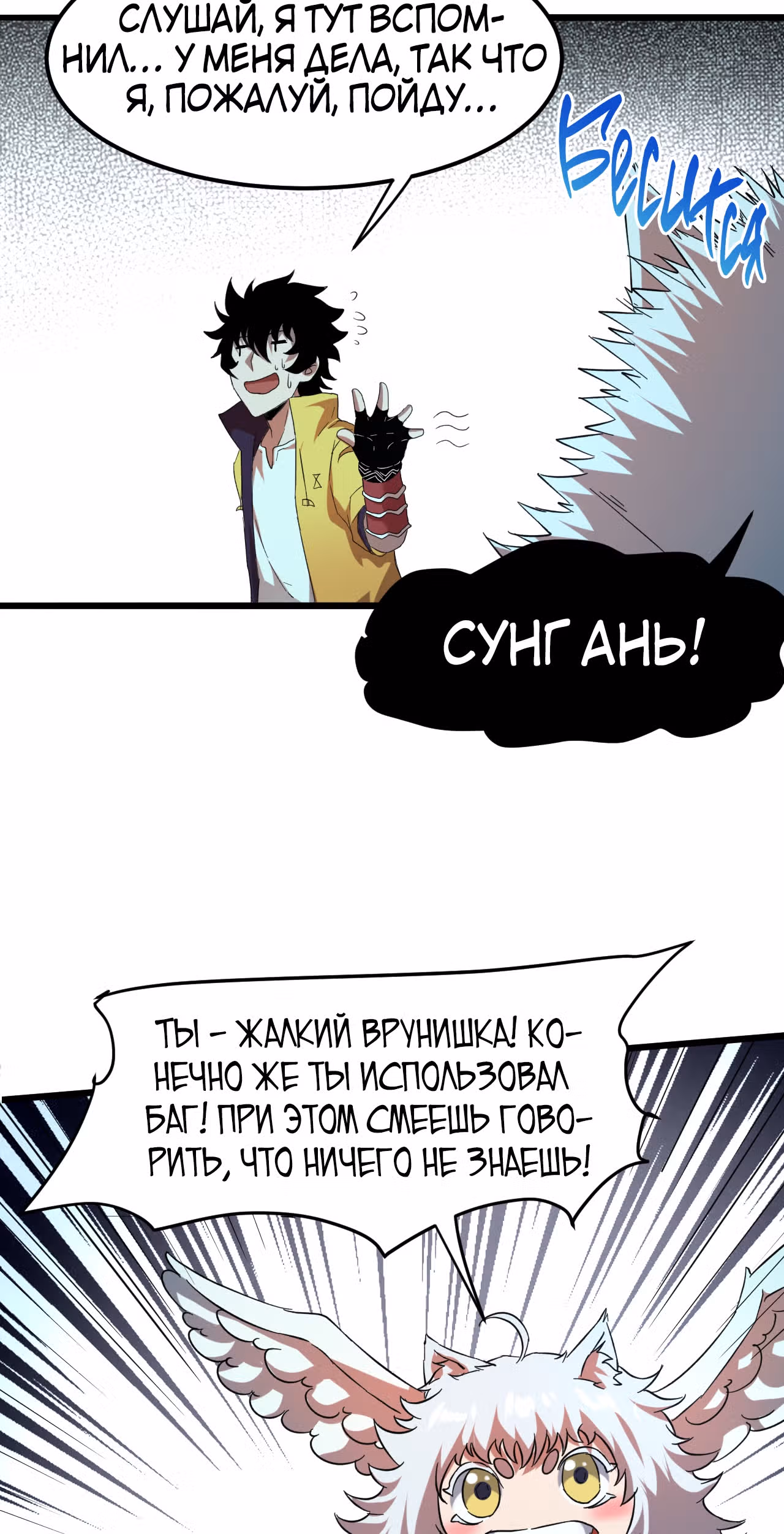 Король багов — Том 1 · Глава 11, страница 22