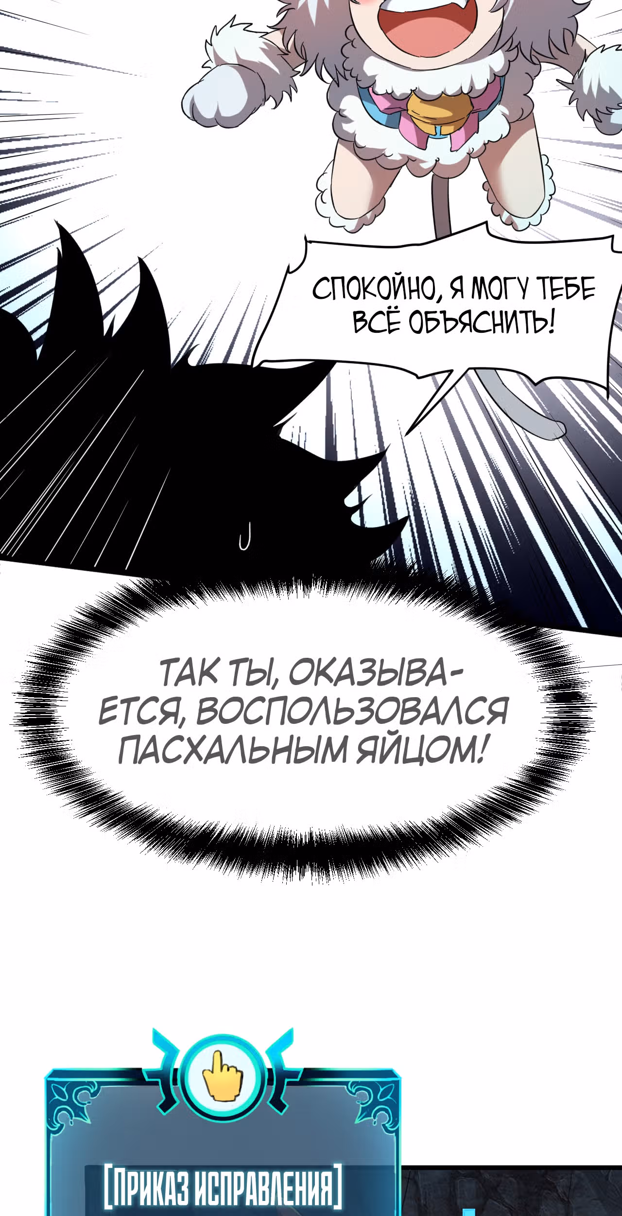 Король багов — Том 1 · Глава 11, страница 23