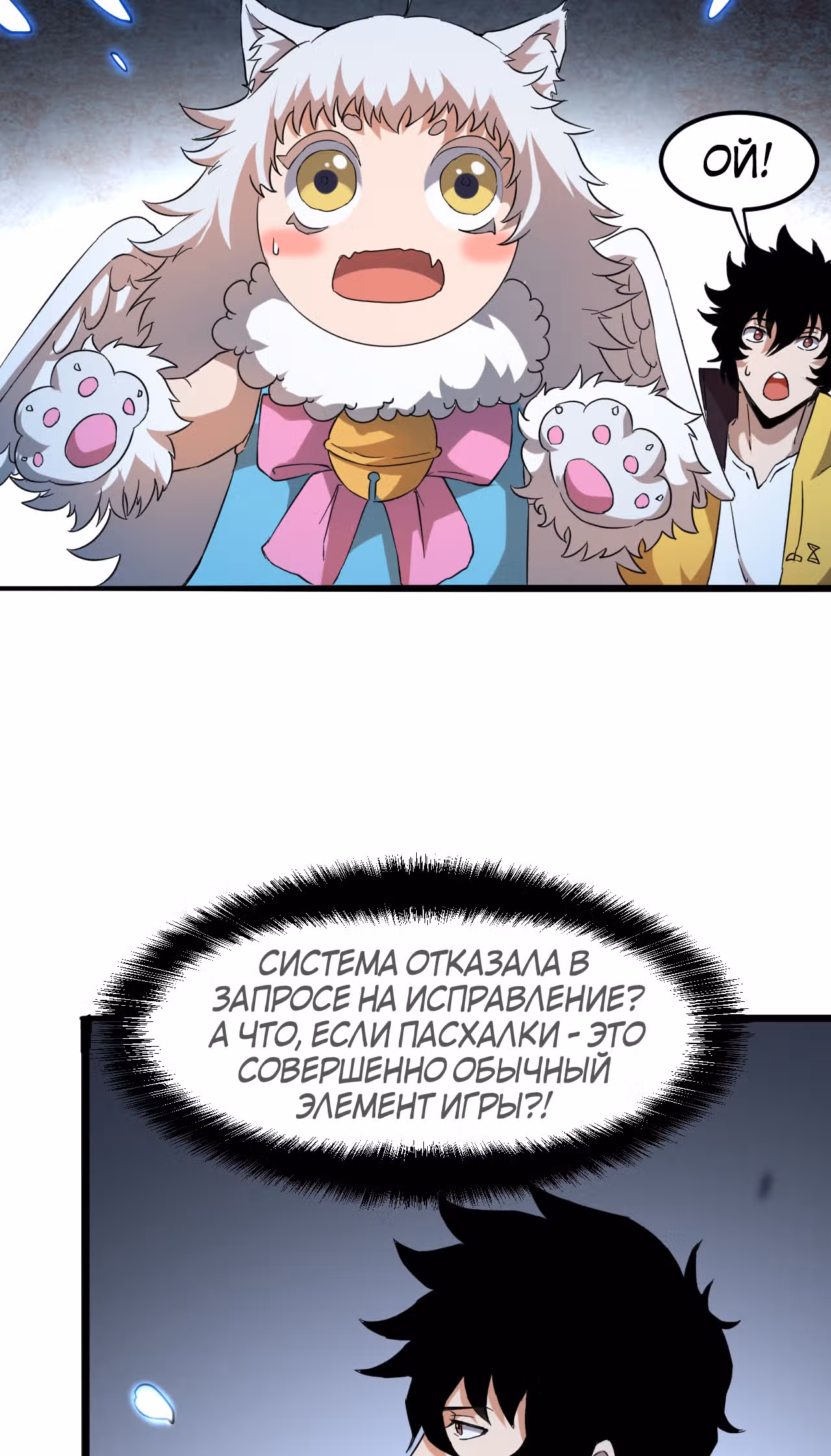 Король багов — Том 1 · Глава 11, страница 29
